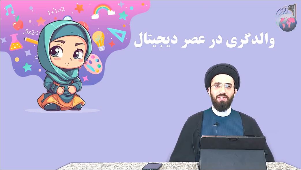 انتشار دوره والدگری در عصر دیجیتال